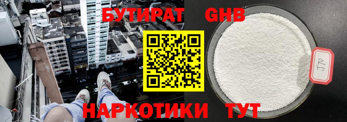 БУТИРАТ 99%  Вход с VPN  Ачинск 