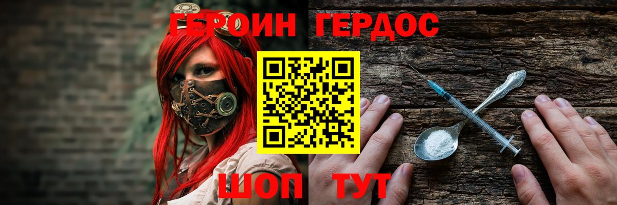 ГЕРОИН хмурый  Вход с VPN  Ачинск 