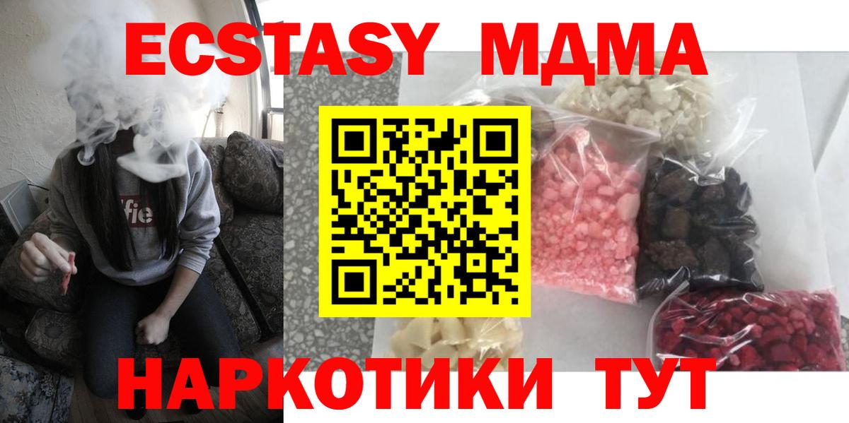 МДМА молли  МДМА кристаллы  Вход с VPN  Ачинск 
