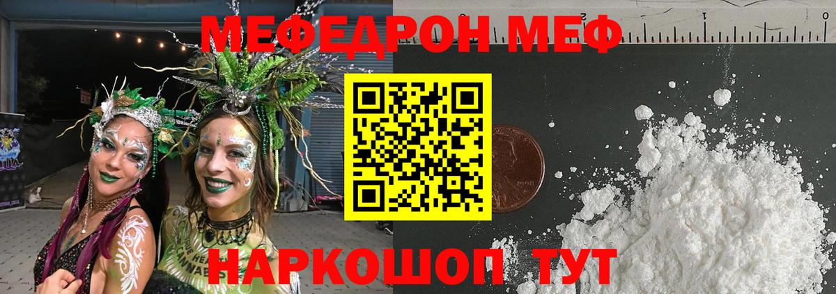 Мефедрон мука  МЯУ-МЯУ  Меф мука  Ачинск  Вход с VPN  Мефедрон 